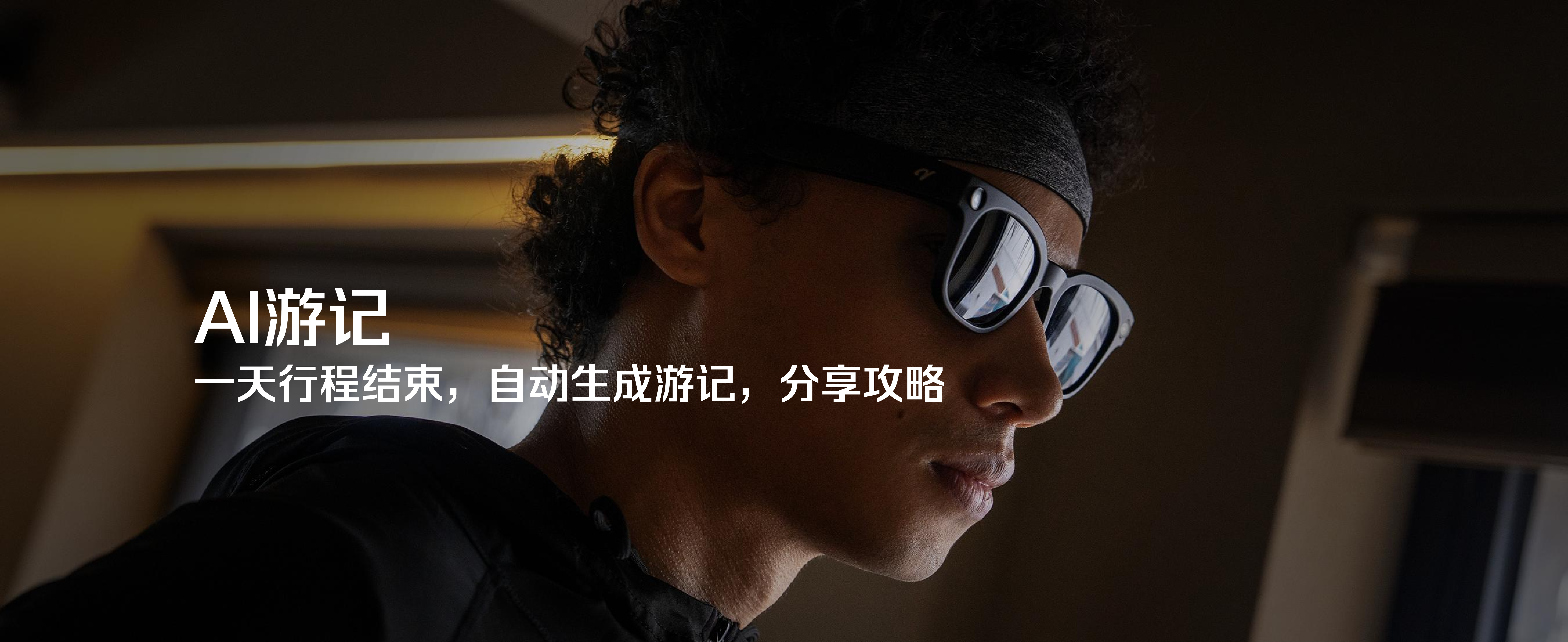 AI眼镜_39.png